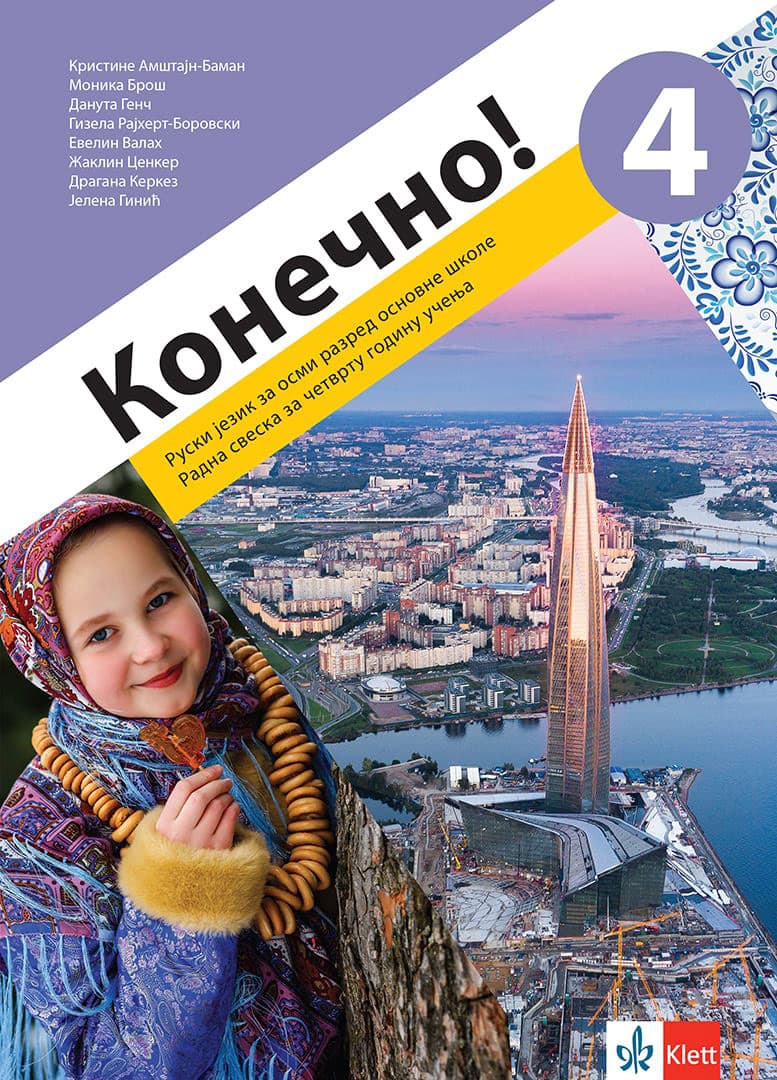Klett Ruski jezik 8 - Konečno! 4 - Radna sveska za osmi razred