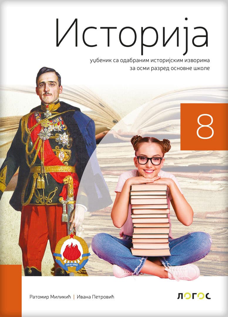 NOVI LOGOS Istorija 8 - Udžbenik za osmi razred