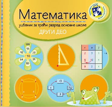Matematika za treći razred 2. deo - radni udžbenik Kreativni centar