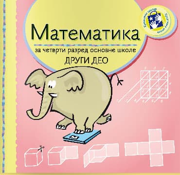 Matematika za četvrti razred radni udžbenik - 2. deo Kreativni centar