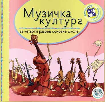 Muzička kultura za četvrti razred Kreativni centar