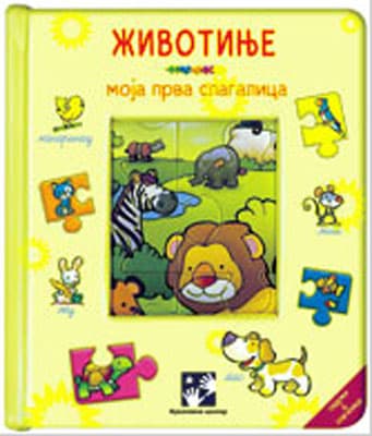 Moja prva slagalica - Životinje