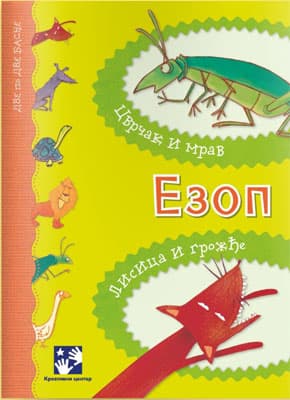 Ezop- Cvrčak i mrav - Lisica i grožđe