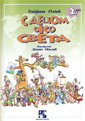 S decom oko sveta 2 deo