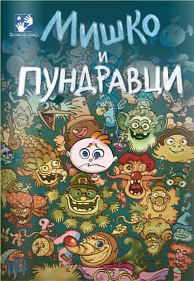 Miško i Pundravci