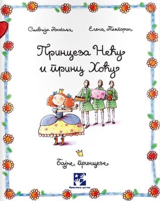 Princeza Neću i princ Hoću