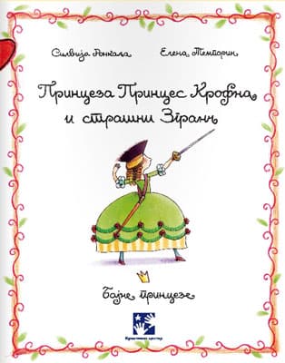 Princeza Princes Krofna i strašni Zgranč