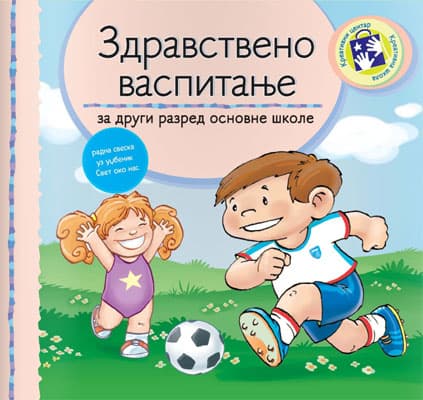 Zdravstveno vaspitanje za drugi razred Kreativni centar