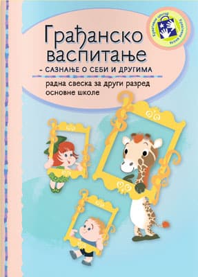 Građansko vaspitanje za drugi razred Kreativni centar