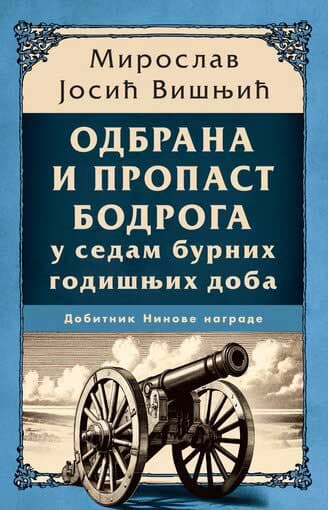 Odbrana i propast Bodroga u sedam burnih godišnjih doba - Miroslav Josić Višnjić