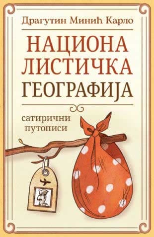Nacionalistička geografija – satirični putopisi, Dragutin Minić Karlo