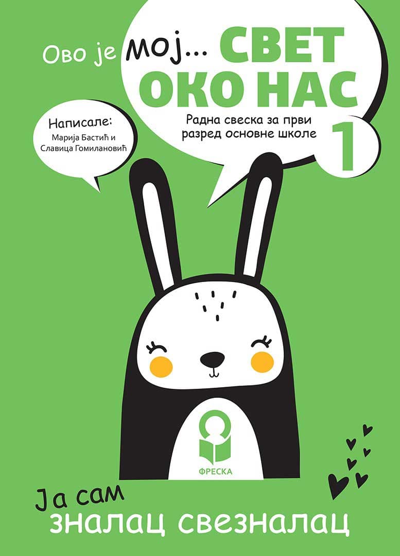 Svet oko nas 1 Radna sveska za prvi razred osnovne škole Freska