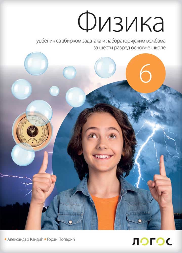 Fizika 6 - Zbirka zadataka za šesti razred osnovne škole Novi logos