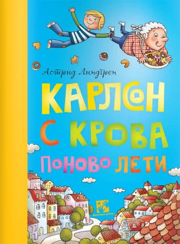 Karlson s krova ponovo leti