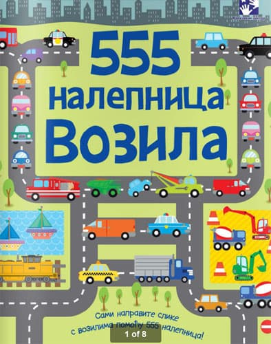 Kreativna knjiga - igračka 555 nalepnica - Vozila