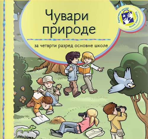 Čuvari prirode za četvrti razred Kreativni centar