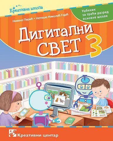 Kreativni centar Digitalni svet 3 Udžbenik za treći razred osnovne škole