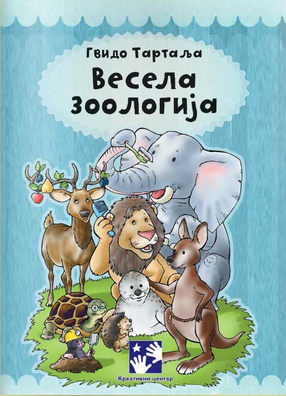 Vesela zoologija - Gvido Tartalja