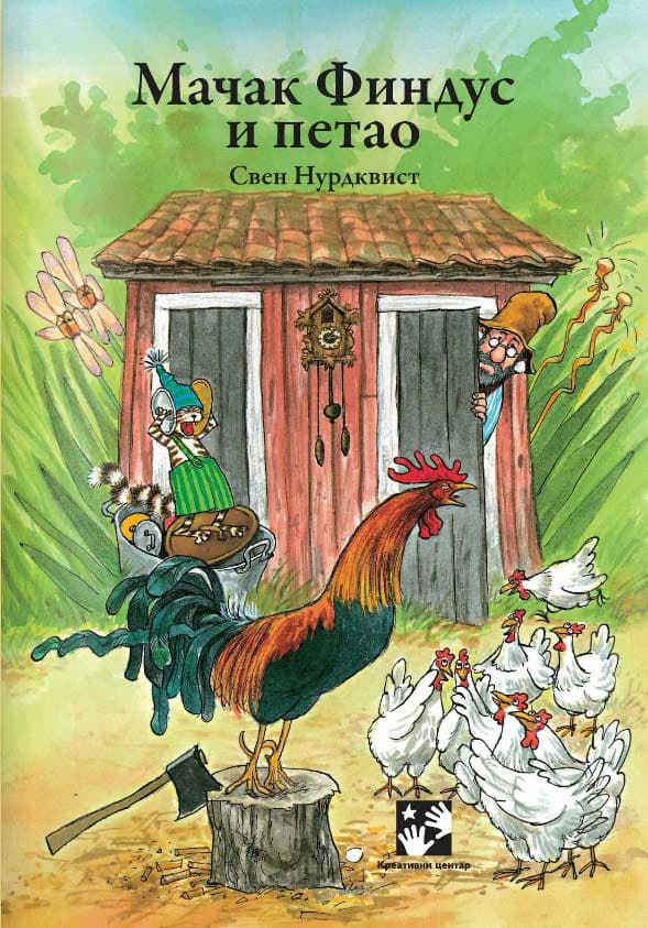Mačak Findus i petao - Sven Nurdkvist