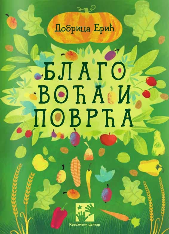 Blago voća i povrća - Dobrica Erić