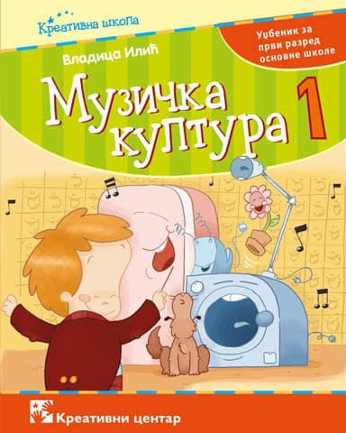 Muzička kultura za prvi razred Kreativni centar