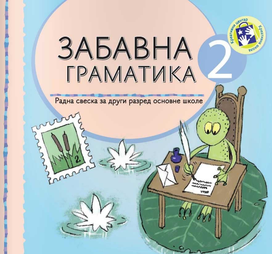 Zabavna gramatika za drugi razred - radna sveska Kreativni centar