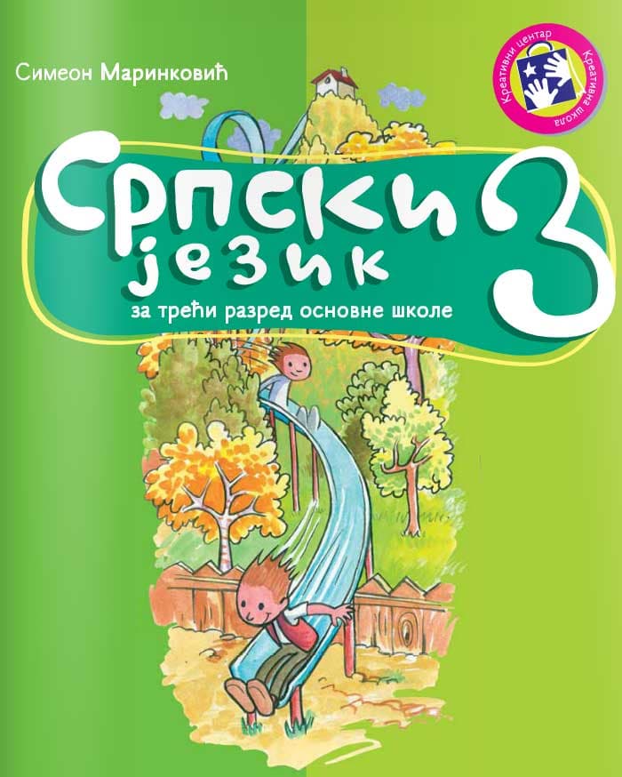Srpski jezik za treći razred - udžbenik  - Kreativni centar