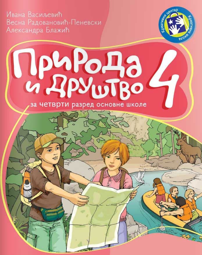 Priroda i društvo za 4. razred - udžbenik - Kreativni centar