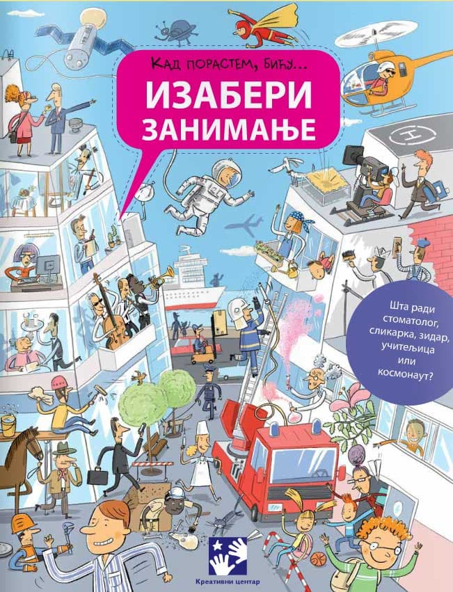 Izaberi zanimanje - Silvije Sanža