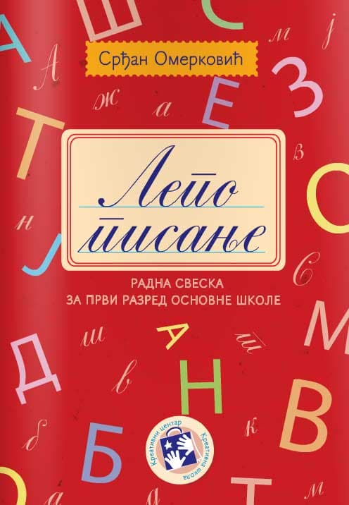 Lepo pisanje - radna sveska za prvi razred