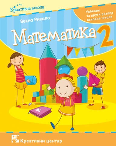Matematika 2 - udžbenik za drugi razred osnovne škole Rikalo Kreativni centar 