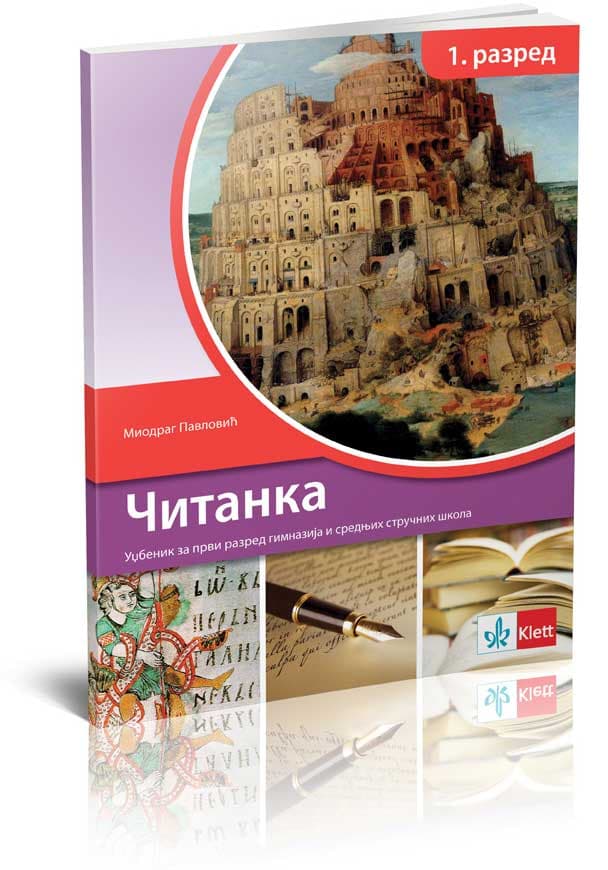KLETT Srpski jezik 1, Čitanka za prvi razred gimnazija i srednjih stručnih škola