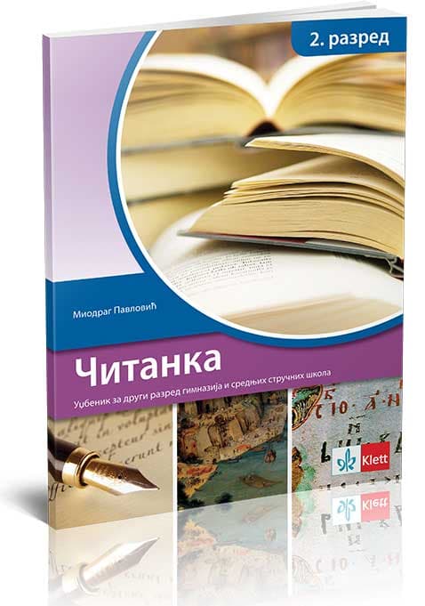 KLETT Srpski jezik 2, Čitanka za drugi razred gimnazije i srednjih stručnih škola