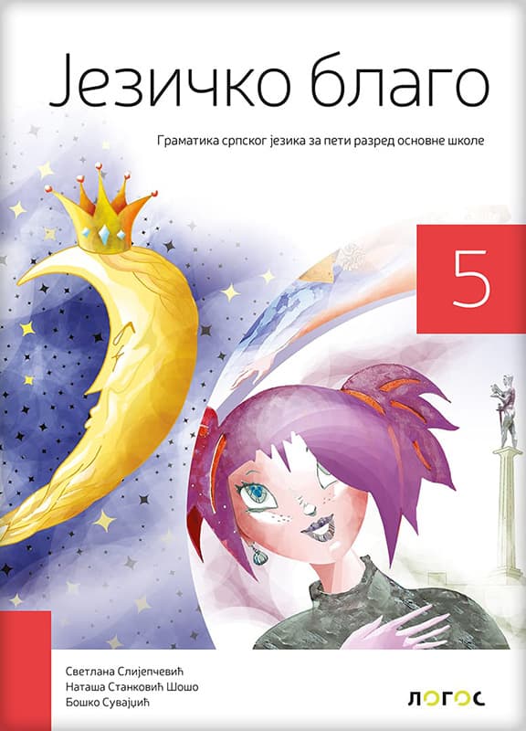 NOVI LOGOS Srpski jezik 5 „Jezičko blago“, Gramatika za peti razred