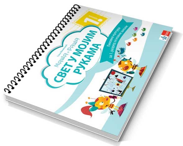 KLETT Likovna kultura 1, Maša i Raša Svet u mojim rukama, udžbenik za prvi razred