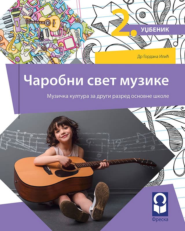 FRESKA Muzička kultura 2, Čarobni svet muzike, udžbenik za drugi razred