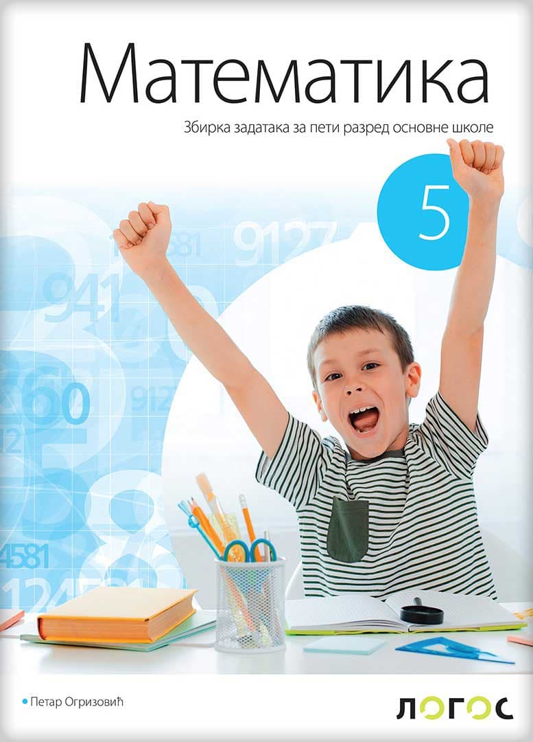 NOVI LOGOS Matematika 5, zbirka zadataka za peti razred