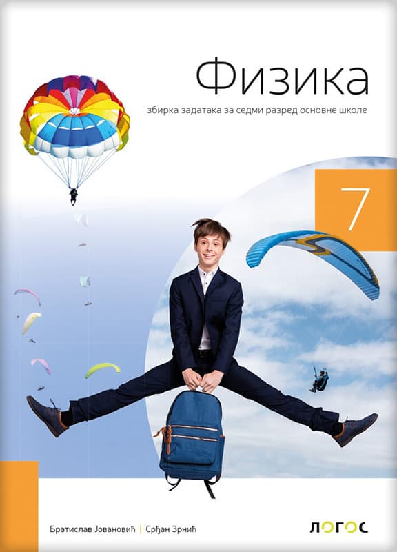 NOVI LOGOS Fizika 7, zbirka zadataka za sedmi razred