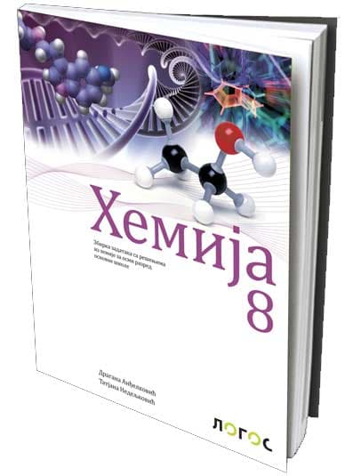 NOVI LOGOS Hemija 8, zbirka zadataka za osmi razred