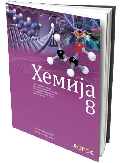 NOVI LOGOS Hemija 8, radna sveska za osmi razred