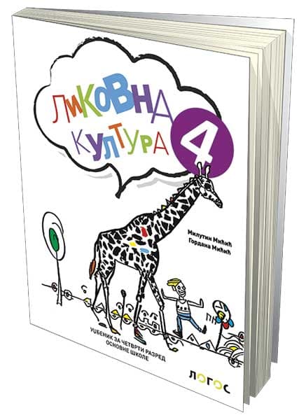 NOVI LOGOS Likovna kultura 4, udžbenik za četvrti razred