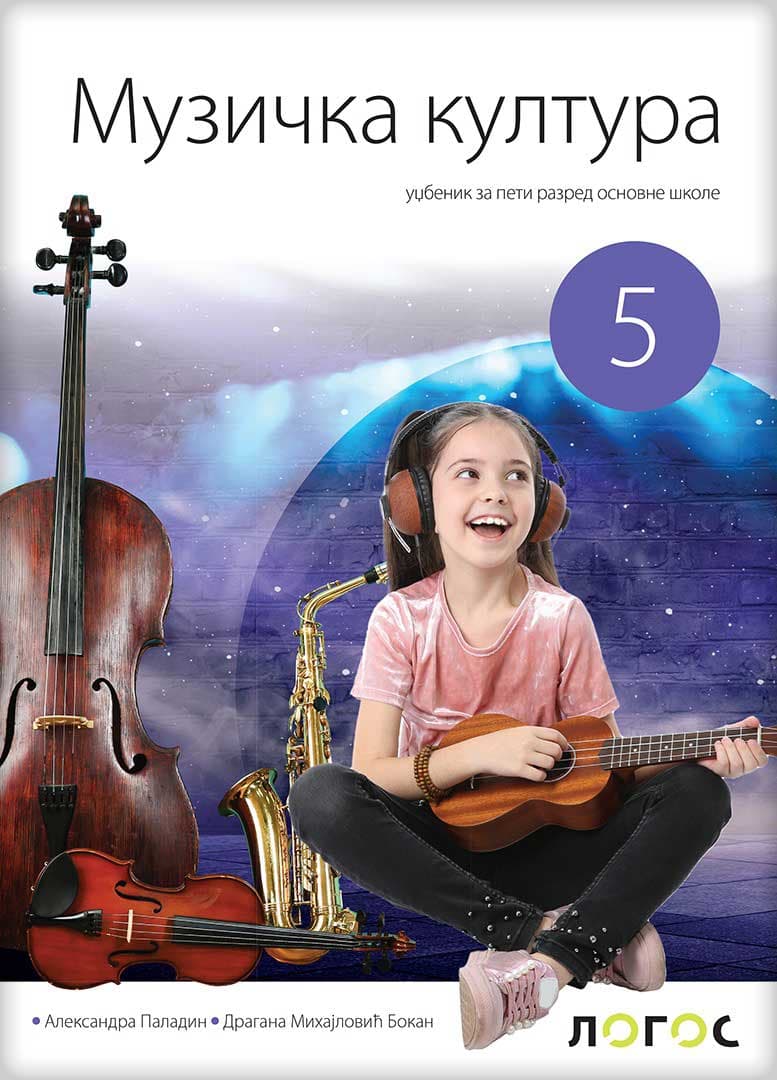 NOVI LOGOS Muzička kultura 5, udžbenik za peti razred
