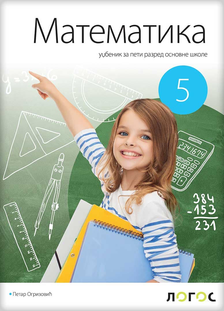 NOVI LOGOS Matematika 5, udžbenik za peti razred
