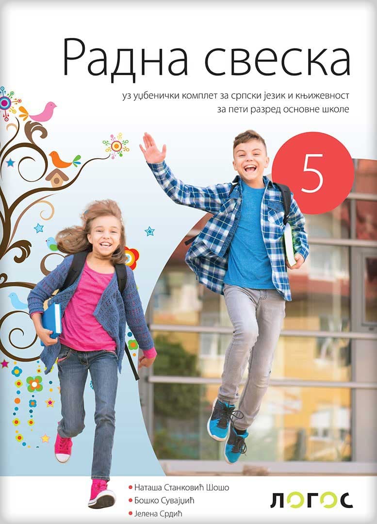 NOVI LOGOS Srpski jezik 5, radna sveska uz Umetnost reči za peti razred