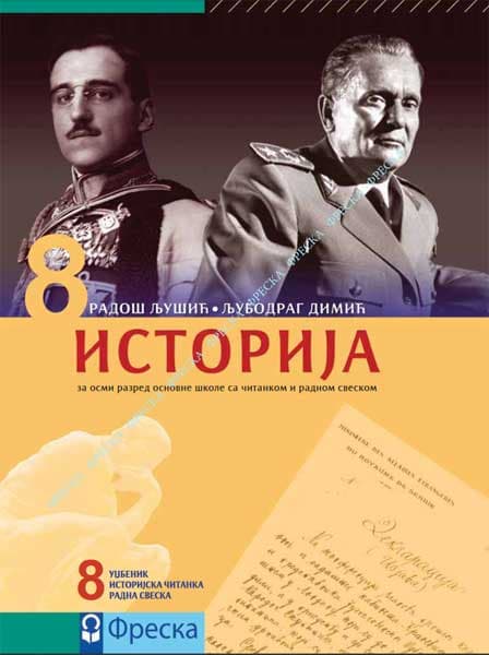 FRESKA Istorija 8, udžbenik za osmi razred sa čitankom i radnom sveskom
