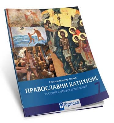 FRESKA Pravoslavni katihizis 7, udžbenik za sedmi razred osnovne škole