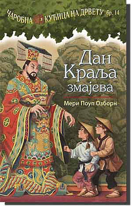 Čarobna Kućica Na Drvetu : Dan Kralja Zmajeva, Meri Poup Ozborn