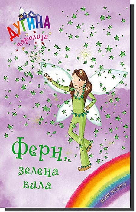 Dugina Čarolija br.4 : Fern - Zelena Vila, Dejzi Medouz