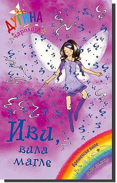 Dugina Čarolija br. 12 : Ivi - Vila Magle, Dejzi Medouz