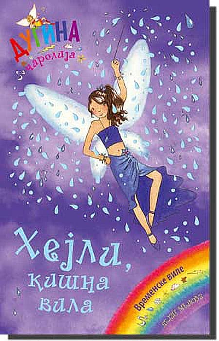 Dugina Čarolija br. 14 : Hejli  - Kišna Vila, Dejzi Medouzz